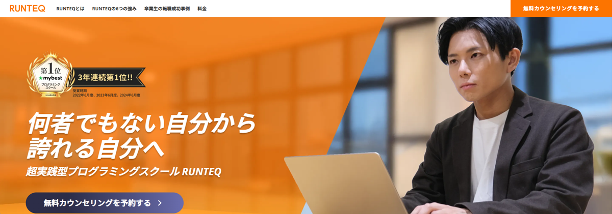 RUNTEQ
