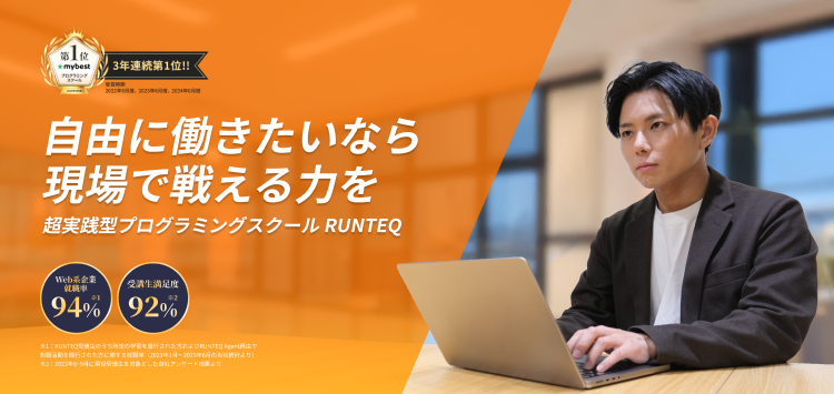 RUNTEQ
