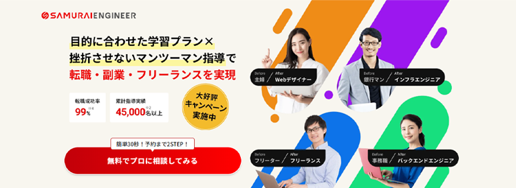 サムライエンジニア