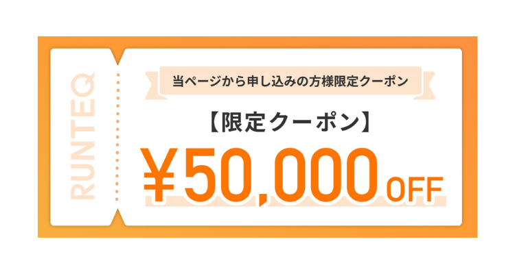 クーポン