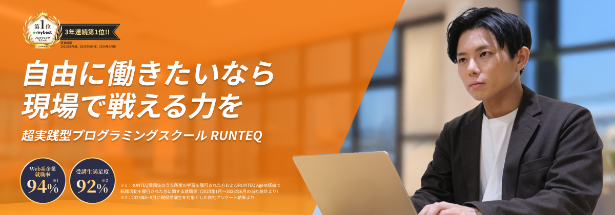 RUNTEQ